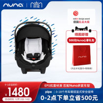 The Netherlands NUNA PIPA infant carrier neonatal basket car basket basket type seats 0-1 8 yue