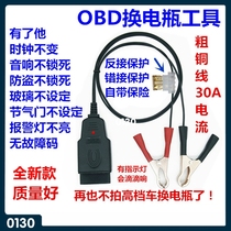 Car computer power-off memory device replacement car battery helper change battery constantly change battery tool