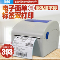 Jiabo Bluetooth barcode printer GP-1924D thermal self-adhesive label paper e Post International Logistics cross-border e-commerce express electronic Face Sheet certificate sticker 1324D 1724D
