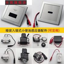 Concealed urinal sensor panel urinal flush bucket solenoid valve 6V accessories battery box transformer