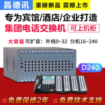 Changdexun D240 Telephone Exchange 8 16 24 32 in 96 128 160 192 224 out 8 in 128 out