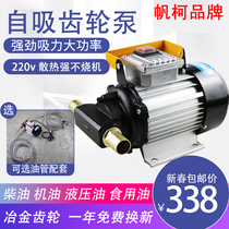Self-priming gear oil pump electric portable high power 220v diesel hydraulic oil high viscosity pumping oil suction tanker