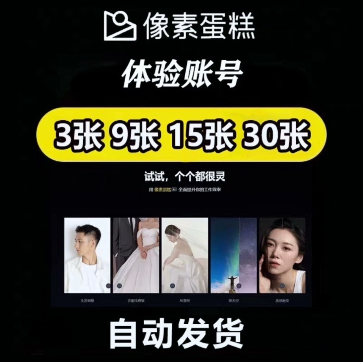 25年最新像素蛋糕AI智能全自动修图测评:批量修图效率提升500%?-旅游攻略-淘宝好物网
