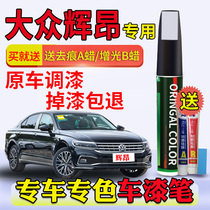 VOLKSWAGEN Fion paint repair pen Phantom Black Velvet Brown pearlescent silver Car paint scratch repair artifact paint point pen