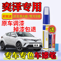 Suitable for Toyota Yize special pearl white streamer silver scratch repair paint pen Repair car paint point pen