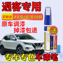 Suitable for Nissan Qashqai car special paint pen pearlescent white amber gold pearl white scratch repair paint pen