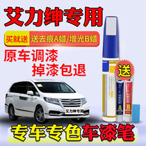 Applicable Honda Eigree Tonic Lacquer Pen Pearl White Auto Paint Scratches Repair Color Crystal Black Elegant Rhyme Gold Dot Lacquer Pen