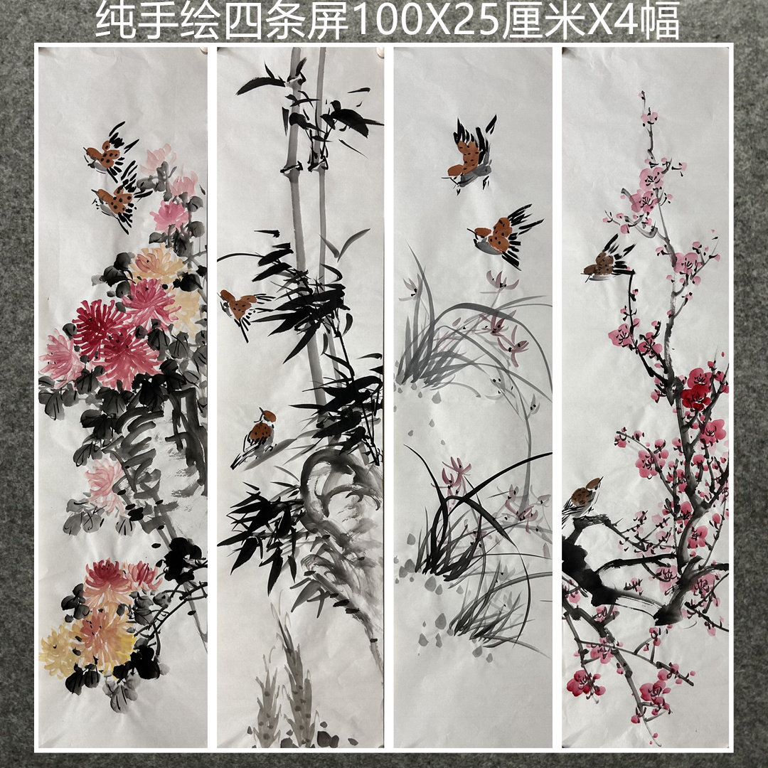 中国古美術・梅兰竹菊 四条屏画芯・黄永玉印款・彩色画・純手描き