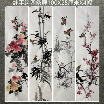 中国古美術・梅兰竹菊 四条屏画芯・黄永玉印款・彩色画・純手描き・宣紙・水印付き 中国古美術・梅兰竹菊 四条屏画芯・黄永玉印款・彩色画・純