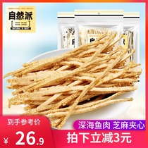 Natural pie black and white sesame sandwich fish fillets 70g*3 Childrens snacks Flavored snacks Fish meat specialty Ready-to-eat