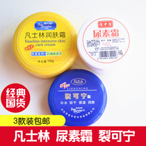 9 9 9 Yuanbao Zhongbao Hand Cream 3 Bottled Vaseline Moisturizer Crack Ning Urea Cream