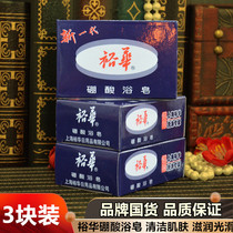 Chinese goods Shanghai Yuhua boric acid soap 135g × 3 pieces of boric acid bath soap hand soap moisturizing facial soap