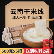 Authentic Yunnan rice noodle A cousin thickness across the bridge rice noodle shop special dry goods specialty bulk vermicelli rice flour bagged