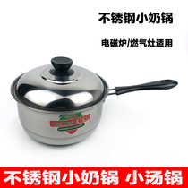 Milk pot Stainless steel milk pot Mini pot soup pot Household non-stick pot Baby food hot milk pot