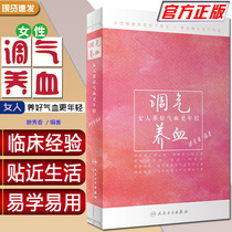 Genuine regulating qi and nourishing blood women nourishing qi and blood women nourishing qi and blood younger editor-in-chief Teng Xiuxiang traditional Chinese medicine gynecology famous prescription reference tool books peoples health Press 9787117280051