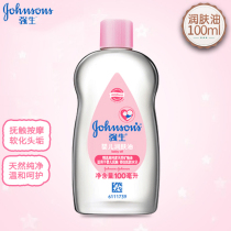 Johnson & Johnson baby moisturizing oil 100ml baby massage oil can touch head scale mineral oil to remove makeup oil