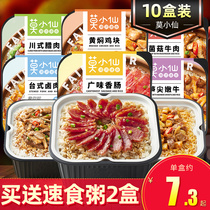 Mo Xiaoxian self-heating rice 10 boxes of mushroom beef braised chicken Net red lazy instant convenient self-heating rice