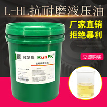  Runfukang anti-wear hydraulic oil L-HL46 No 68#32#22 anti-wear hydraulic oil injection molding machine pressure beer machine 18