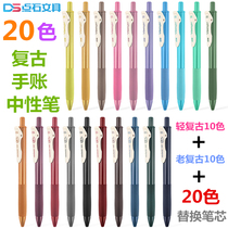 Point stone retro color press gel pen Student quick-drying color ins hand account pen 20-color large capacity 0 5 signature pen