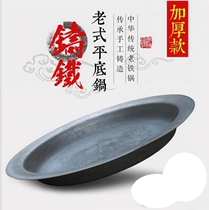 Commercial household pig iron pan fried dumplings raw frying bag water frying pancake flat non-coated thick cast iron pot
