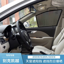 Suitable for Buick Excelle sunshade side window magnet car blackout curtain interior sun insulation car curtain