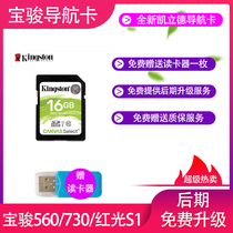 Baojun 560 high with 730 Wuling Hongguang S1 Kailide navigation card 2020 Kailide navigation map card upgrade