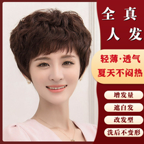 Middle-aged and elderly wig female short hair mother full head bald head special real hair full real hair 2021 fashion New