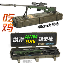 Eat chicken toss AWM98K sniper Jedi survival surrounding metal weapon model gun toy landing box new product