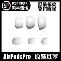 airpodspro earbuds earplug ear cap earplug cap replacement airpods3 generation wireless Bluetooth headset original