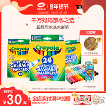 Crayola painting childrens water safety non-toxic washable kindergarten set painting Hook pen washable