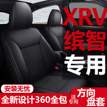 Honda 2021 XRV Special cushions Four Seasons All-round woven Wisdom Seat Cover Leather Car Seat Cover 15 -20