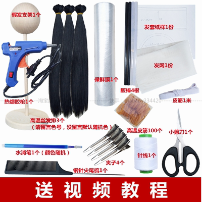 taobao agent Doll, wig, materials set, removable elastic soft artificial tools set