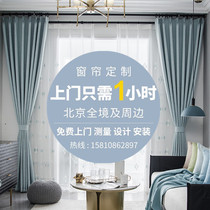 Beijing door-to-door measurement installation bedroom living room Nordic modern simple pure color linen cotton blackout curtain custom