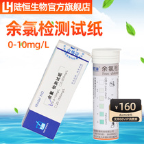 Lu Heng biological residual chlorine rapid detection test strip dpd residual chlorine kit water quality analysis test box