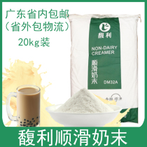 Fu Li smooth creamer 40 pounds of fat-planting powder Yi He Tang baked milk powder Cheese powder milk tea shop special