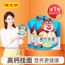 Chen Kaming Childrens Noodles Baby Noodles Breakfast Supplementary Noodles High Calcium Nutrient Noodles Official Flagship Store 2 Bags
