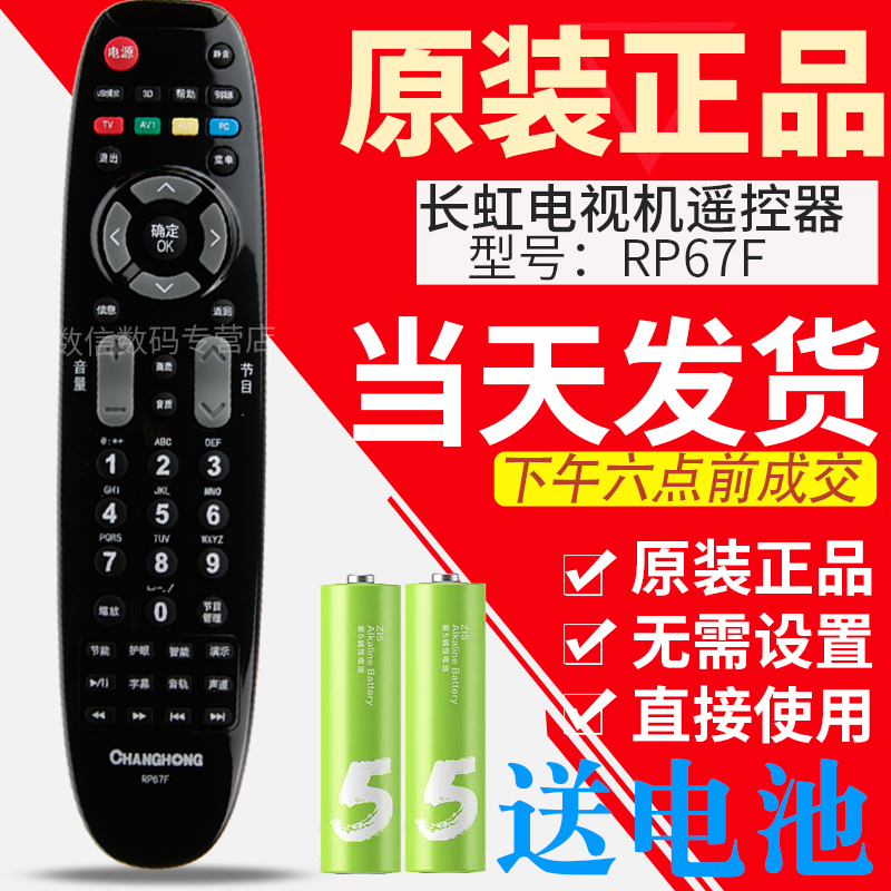 RP67F 3D50A3700ID 3D51C2280 LED 32 Remote Controller for Long Rainbow LCD TV