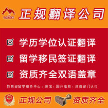  Student visa Immigration certificate Document translation service Education degree certification translation Stamped transcript translation