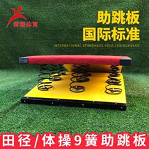 S-type take-off spring pedal Wushu somersaulting track and field gymnastics childrens long jump training Sports