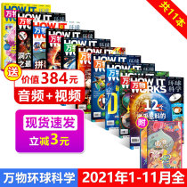 1-10 months to send audio and video Global Science youth edition all things magazine 2021 1-2-3-4-5-6-7-8-9-10-11-12 Earth secret realm