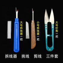 Clothes removal tools Clothes open pants buttonhole knife Sewing accessories Accessories tools Thread picker Thread remover Disassembly