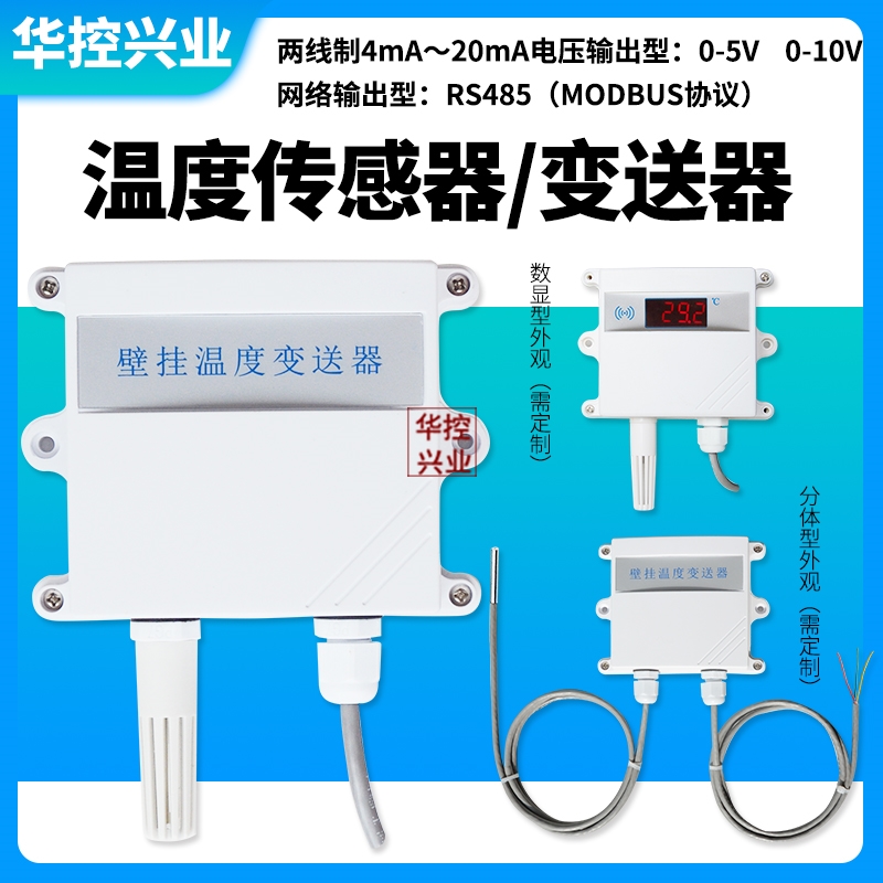 Wall mounted single temperature sensor  PT100  transmitter output temperature transmitter 4-20mA for indoor and outdoor machine room