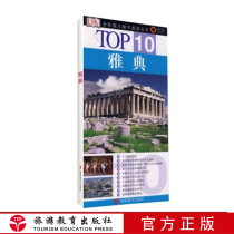 TOP10 Global Charming City Travel Series Athens 9787563714766DK Classic Cool Island Tour Greece Travel Guide Guide Guide Map Tour Map Guide Guide Guide