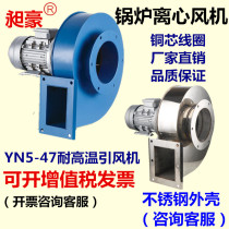 YN5-47 small boiler induced draft fan high temperature resistant boiler fan 380V heating furnace dust centrifugal fan 220V