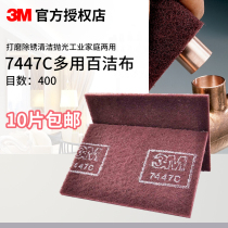 3M scrubs 7447C industrial woodworking stainless steel rust removal cloth clean sanding and polishing brushed household vegetable melon cloth