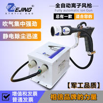 Ion air gun ZJ-989 in addition to electrostatic dust removal gun industrial eliminator one drag two flat mouth fan mouth blowing wind snake