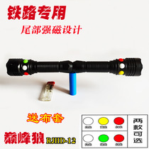 New with magnet charging strong light signal lamp life-saving flashlight red white green and yellow three-color railway special
