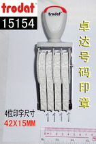 Trodat number printing 15154 character high 15mm 4 digit digital chapter Zhuoda adjustable rotating seal