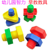 Childrens teaching aids screw plastic nut shape matching assembly building blocks baby Early Education 1-2 years old early education toys