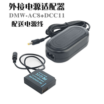 DMW-AC8 adapter DMW0DCC11 false battery applicable DMC-SK6 GF5 GF3 GF6 GX7 GX85 ZS70 F